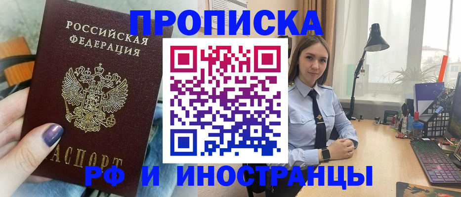 прописка законно в Пестово