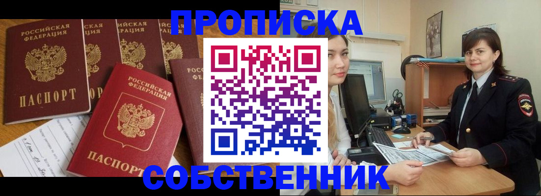 прописка в квартире в Пестово