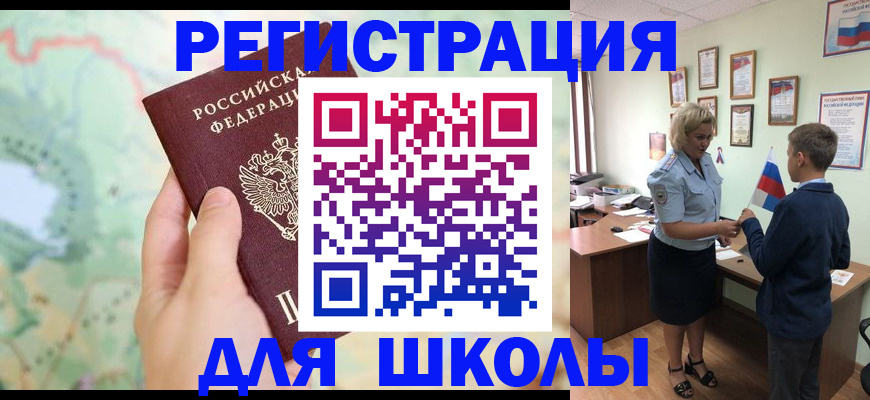 регистрация для школы в Пестово