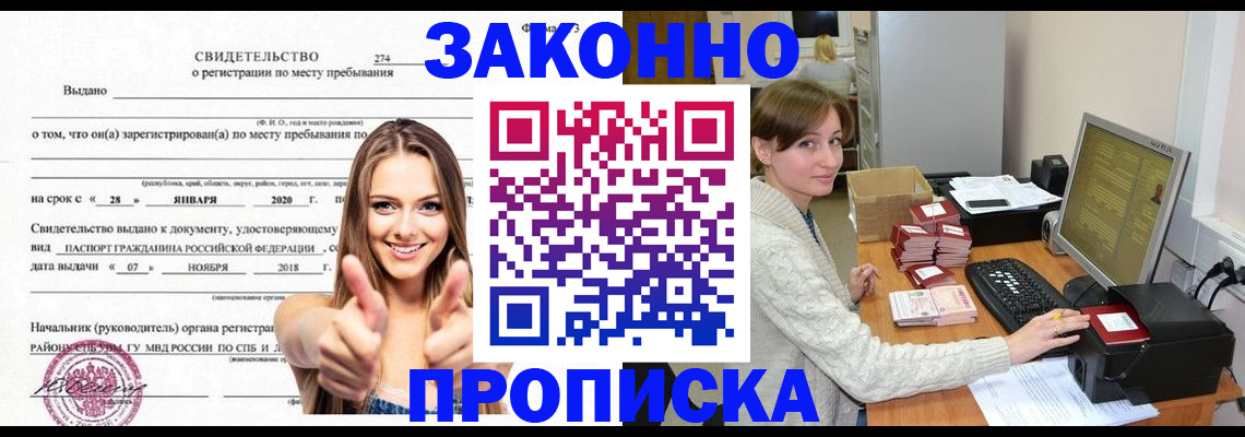 временная регистрация для школы в Пестово