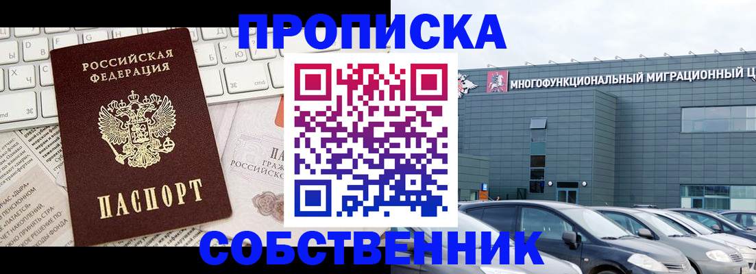 прописка для работы в Пестово