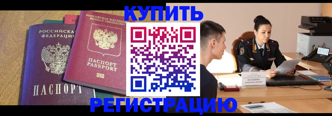 прописка для кредита в Пестово